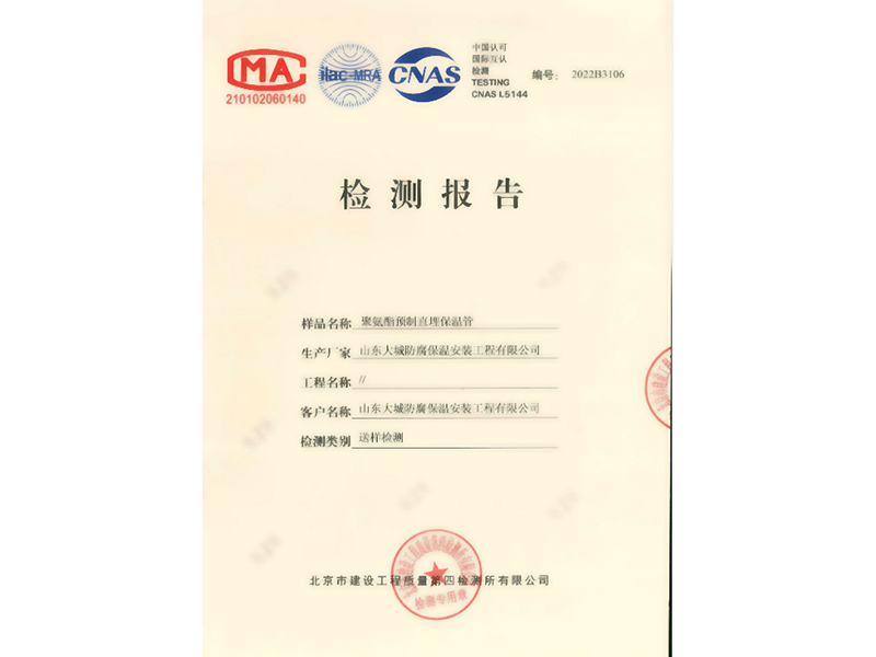 产品检测报告